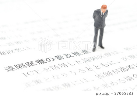 遠隔医療の普及推進 遠隔医療の普及推進 57065533