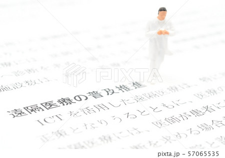 遠隔医療の普及推進 遠隔医療の普及推進 57065535