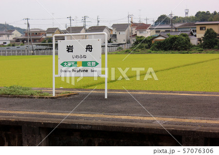 両毛線岩舟駅の駅名標 57076306