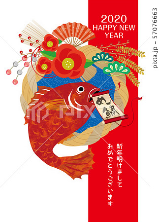 年賀状:しめ縄とめで鯛2020 年賀状:しめ縄とめで鯛2020 57076663