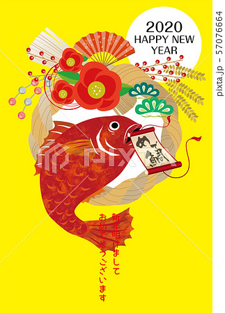 年賀状:しめ縄とめで鯛2020 年賀状:しめ縄とめで鯛2020 57076664