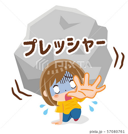 プレッシャーに押しつぶされそうな女性 57080761