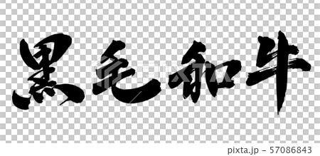 Brush and character Brush and character 57086843