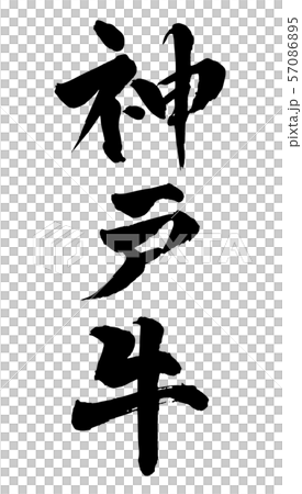 Brush and character Brush and character 57086895