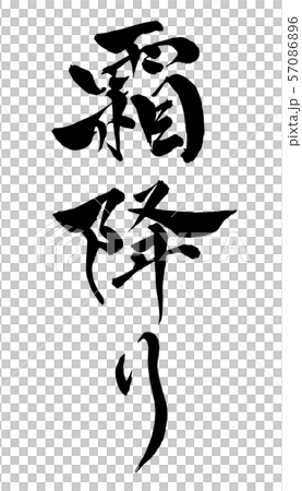Brush and character Brush and character 57086896