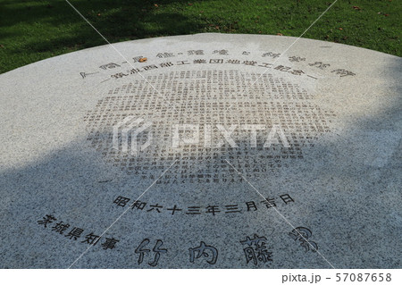 筑波西部工業団地竣工記念 57087658
