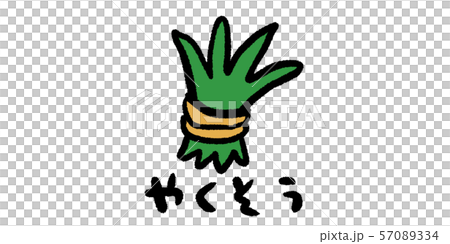 薬草,やくそう,アイテム,道具,ゲーム,RPG,イラスト,手書き,手描き,アナログ,シンプル,落書き 薬草,やくそう,アイテム,道具,ゲーム,RPG,イラスト,手書き,手描き,アナログ,シンプル,落書き 57089334