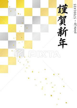 年賀状テンプレート(謹賀新年 文字つき) 年賀状テンプレート(謹賀新年 文字つき) 57091435