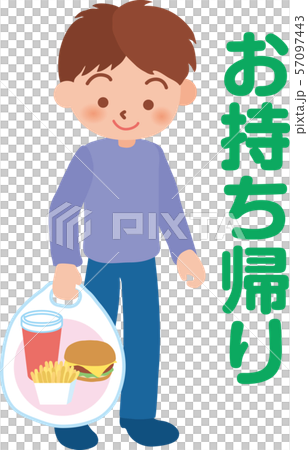 ハンバーガーお持ち帰り 57097443