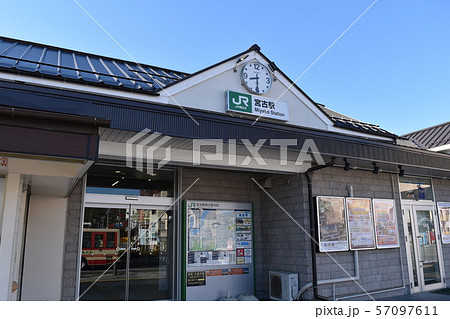 JR東日本 山田線 宮古駅 JR東日本 山田線 宮古駅 57097611