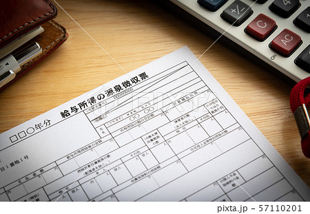 給与所得の源泉徴収票　受給者交付用 57110201