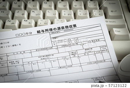 給与所得の源泉徴収票　受給者交付用 57123122