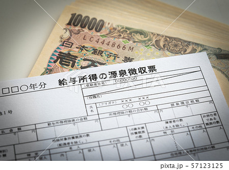給与所得の源泉徴収票　受給者交付用 57123125