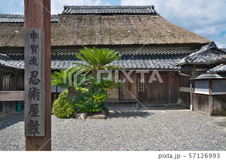 【甲賀流忍者屋敷】 滋賀県甲賀市甲南町竜法師2331 【甲賀流忍者屋敷】 滋賀県甲賀市甲南町竜法師2331 57126993