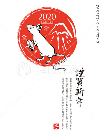 2020年　年賀状　デザイン　子年　和風　令和二年 57132592