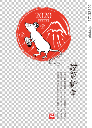 2020年　年賀状　デザイン　子年　和風　令和二年 57132592