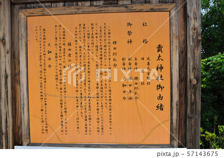 賣太神社 57143675