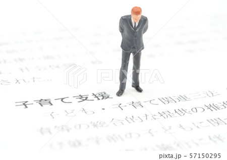 子育て支援 57150295
