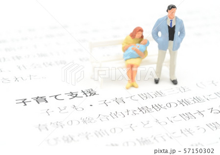 子育て支援 57150302