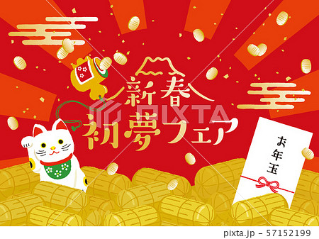 新春初夢フェア ポスターのイラスト素材