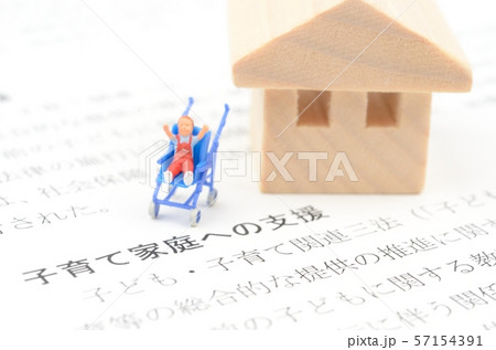 子育て家庭への支援 57154391