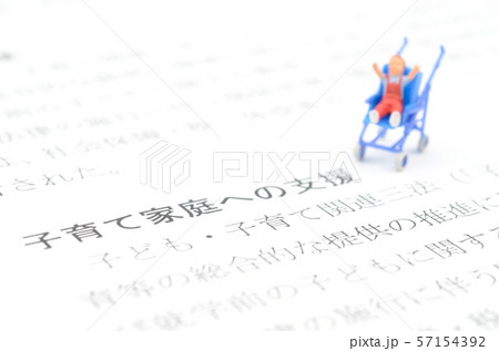 子育て家庭への支援 子育て家庭への支援 57154392