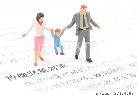 待機児童対策 待機児童対策 57154685