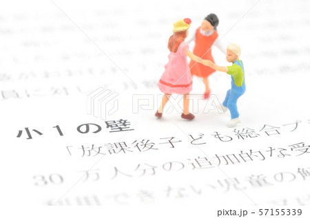 小1の壁 小1の壁 57155339
