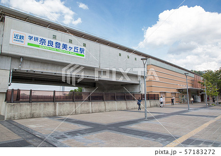 学研奈良登美ヶ丘駅 57183272