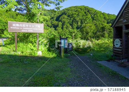 雨飾山登山 （小谷登山口） 57188945