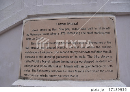 インドのジャイプル 風の宮殿の入場口 ハワマハルの紹介標識  インドのジャイプル 風の宮殿の入場口 ハワマハルの紹介標識  57189936