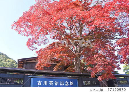 吉川英治記念館 吉川英治記念館 57190970