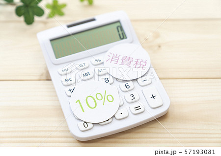 消費税イメージ　税金 57193081