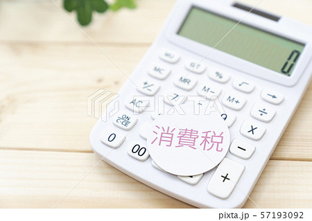 消費税イメージ　税金 57193092