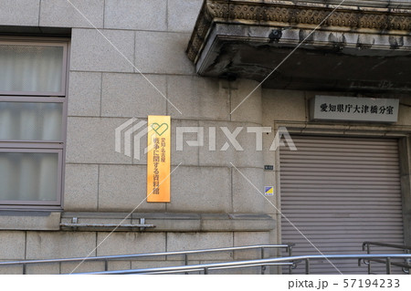 愛知県庁大津橋分室 57194233