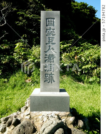 円空上人滞洞跡 57194782
