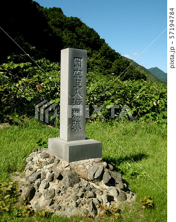 円空上人滞洞跡 円空上人滞洞跡 57194784