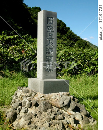 円空上人滞洞跡 円空上人滞洞跡 57194785