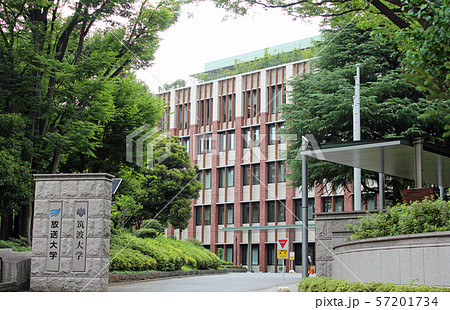 筑波大学　文京校舎　放送大学 57201734