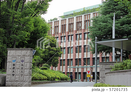 筑波大学　文京校舎　放送大学 57201735