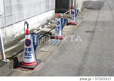 路上駐車禁止の写真素材