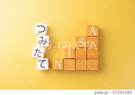 NISA つみたてNISA イメージ写真 NISA つみたてNISA イメージ写真 57205289