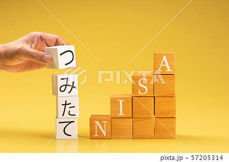 NISA つみたてNISA イメージ写真 NISA つみたてNISA イメージ写真 57205314