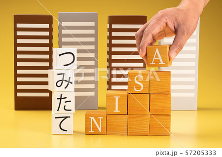 NISA つみたてNISA イメージ写真 NISA つみたてNISA イメージ写真 57205333