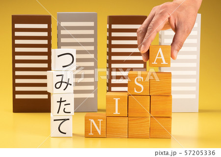 NISA つみたてNISA イメージ写真 NISA つみたてNISA イメージ写真 57205336