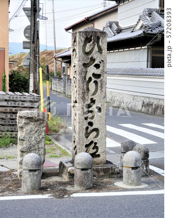 三重 伊賀市 鍵屋の辻史跡公園 道標 三重 伊賀市 鍵屋の辻史跡公園 道標 57208393
