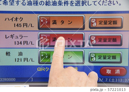 ガソリン給油(セルフスタンド) ガソリン給油(セルフスタンド) 57221013