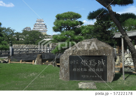 姫路城石碑　 記念撮影スポット 57222178