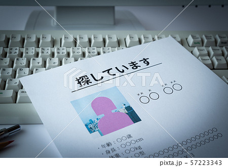 行方不明者　失踪　張り紙作成　認知症　徘徊　調査 57223343
