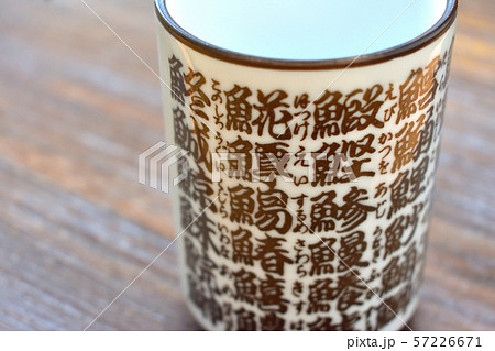 魚文字寿司湯呑　寿司湯呑 57226671